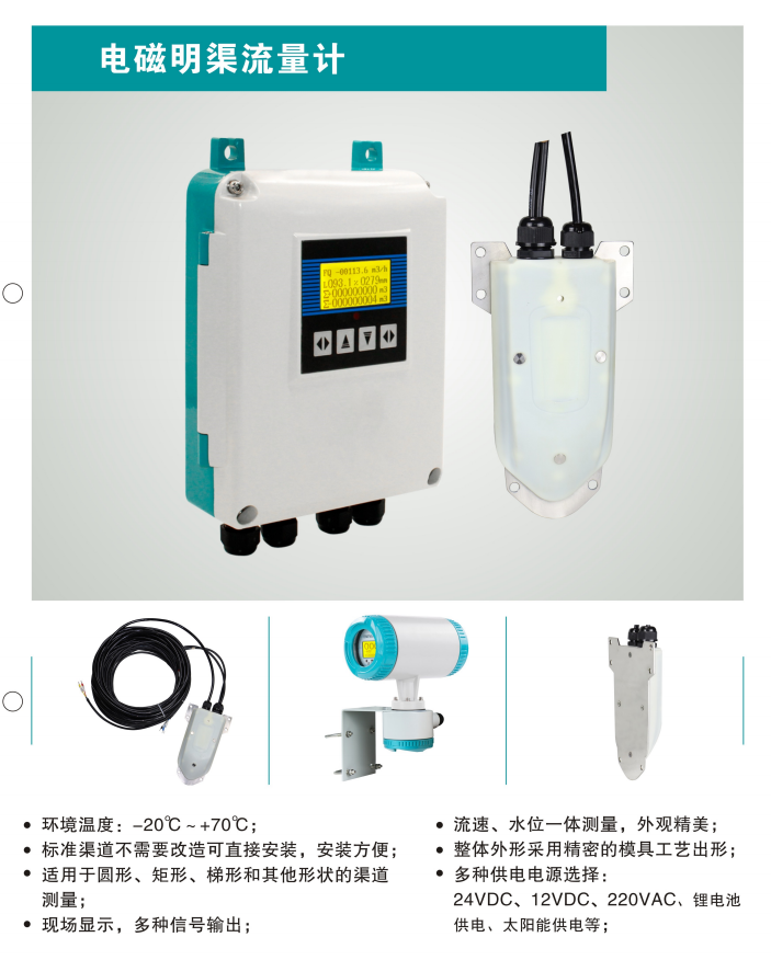 電磁明渠流量計(jì)